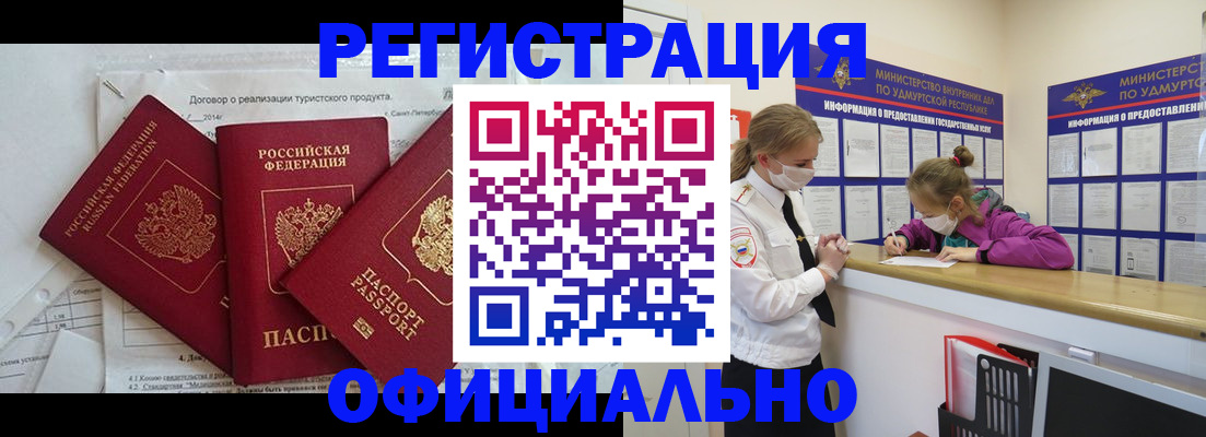 прописка от собственника в Нарьян-Маре