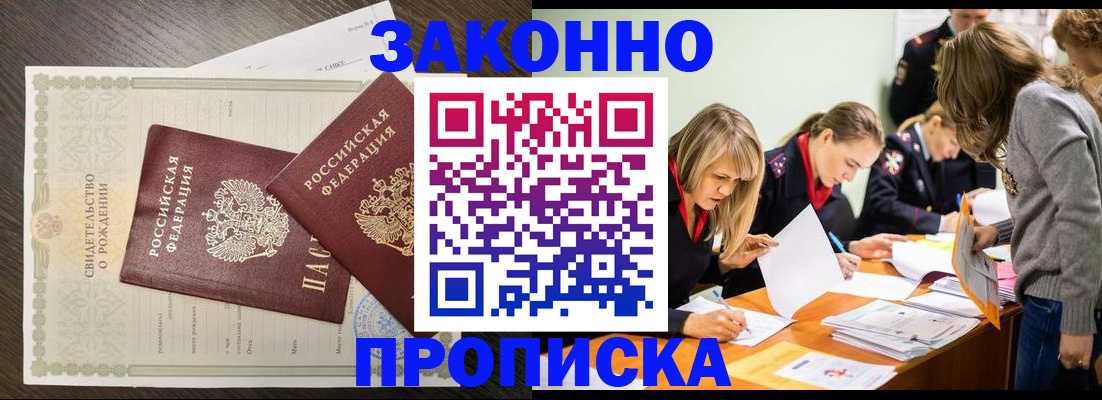 прописка ребенка в Нарьян-Маре